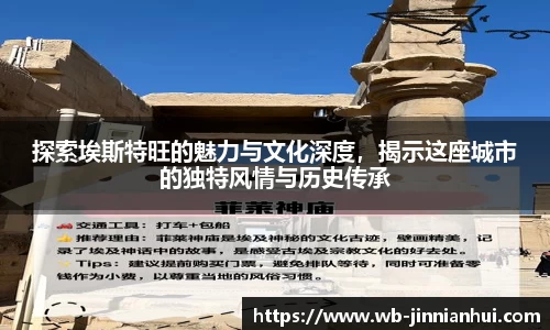 探索埃斯特旺的魅力与文化深度，揭示这座城市的独特风情与历史传承